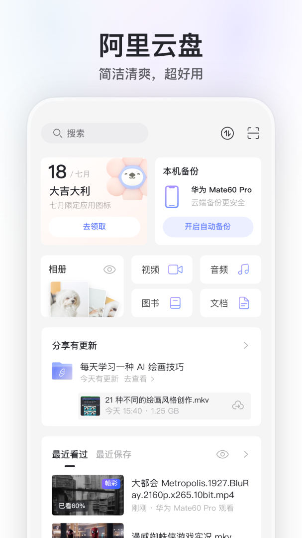 阿里云盘3.3.0版