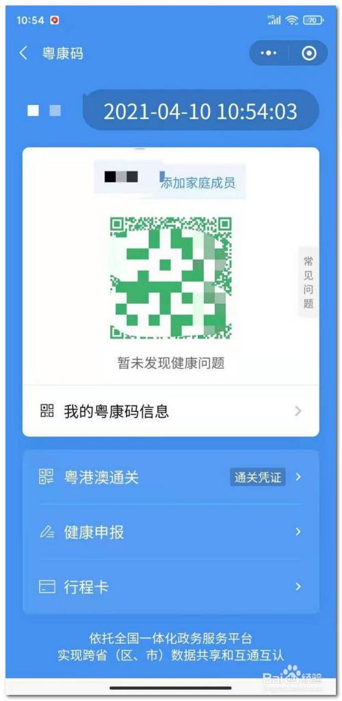 如何在微信中查看粤康码