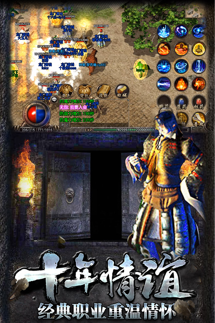 热血传说应用宝版