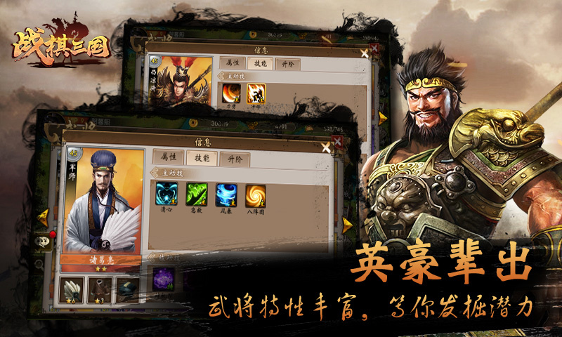 战棋三国全武将版