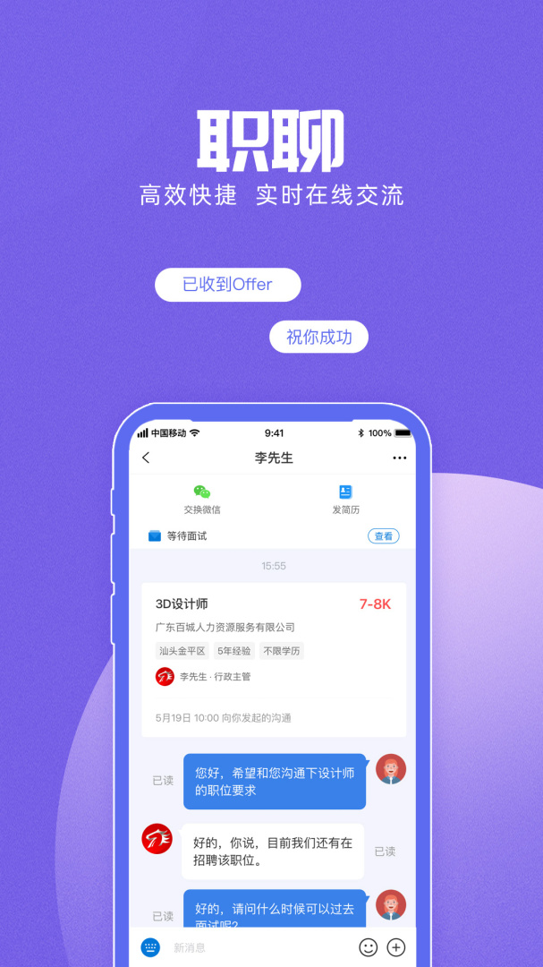 百城招聘