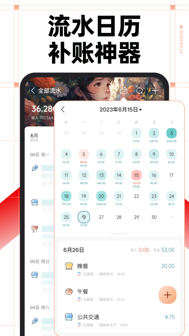 随手记官方版