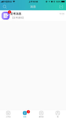 医师服务机构版