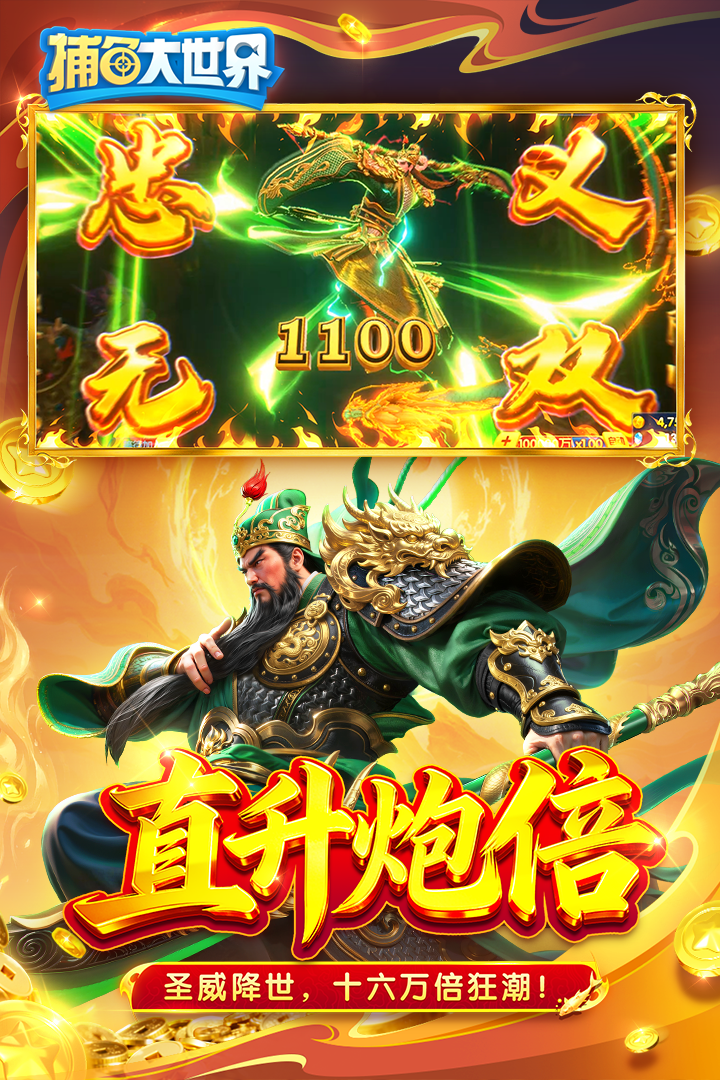 捕鱼大世界九游版