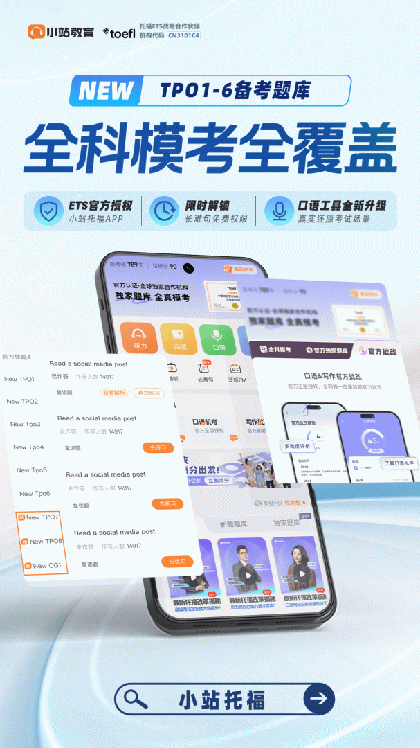 小站托福