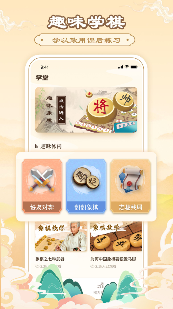 中国象棋大屏幕版
