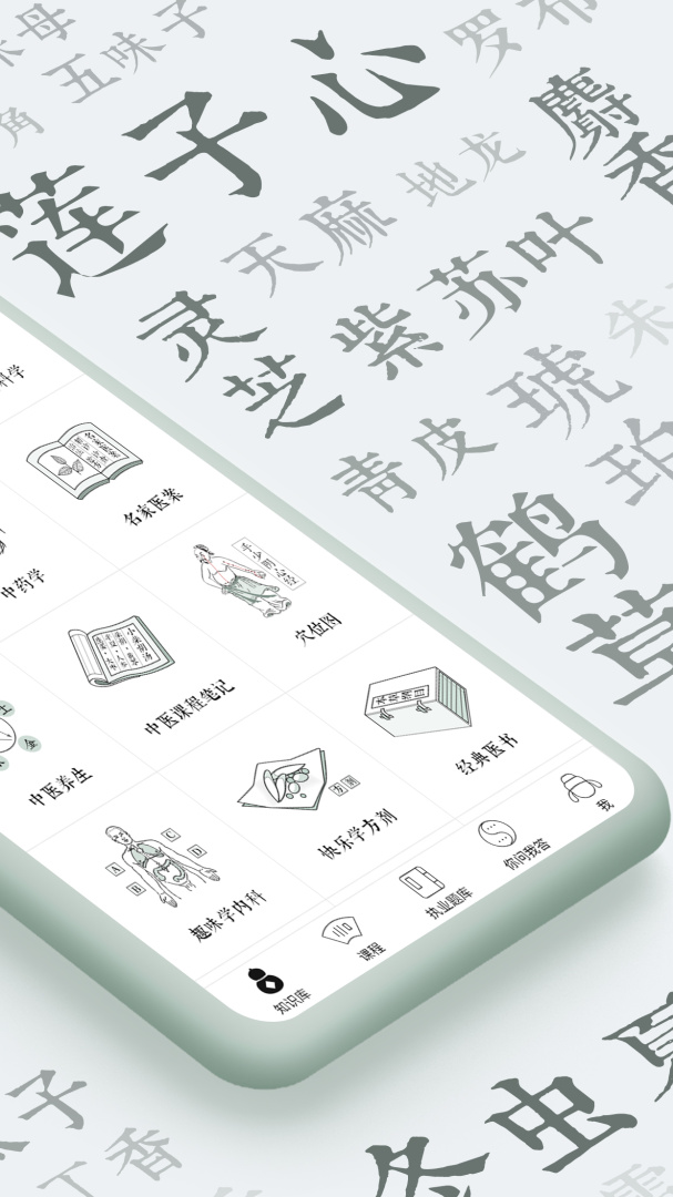 中医通app官方版