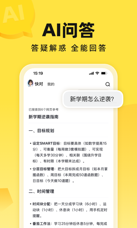 快对官方版