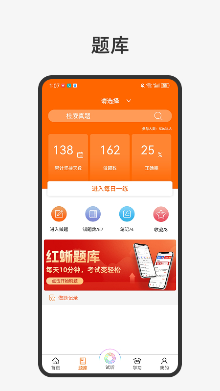 张博士医考掌上课堂