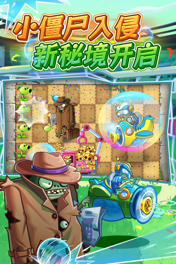 植物大战僵尸2新世界2020