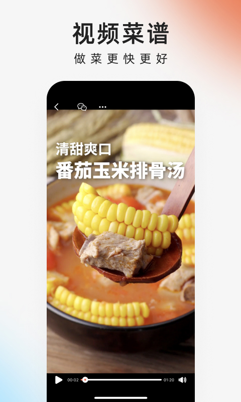 下厨房官方版