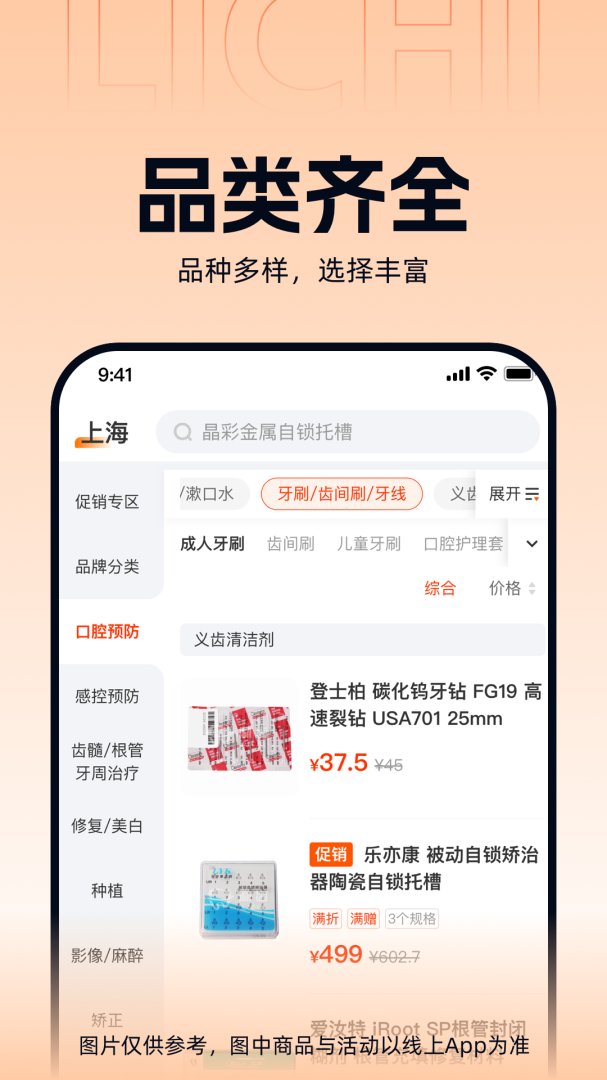 励齿商城