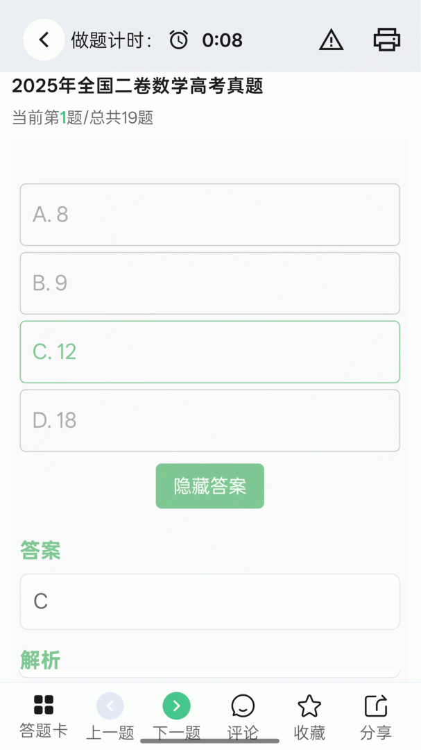 高考笔记