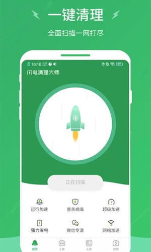 闪电清理大师极速版