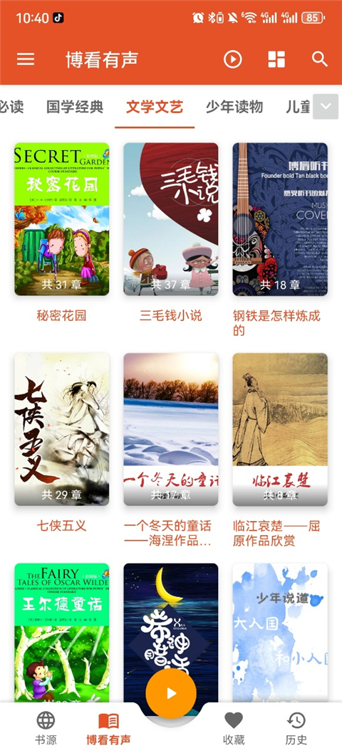 我的听书纯净版