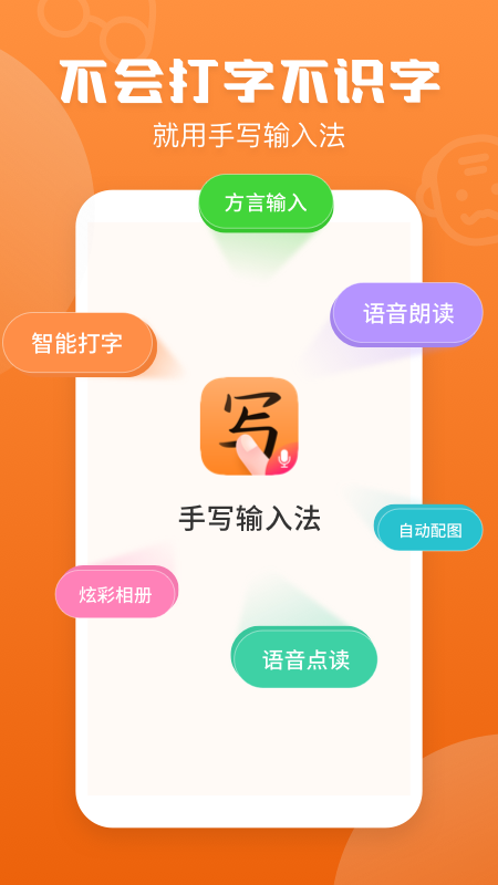 手写输入法(手写键盘)