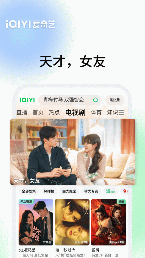 爱奇艺app