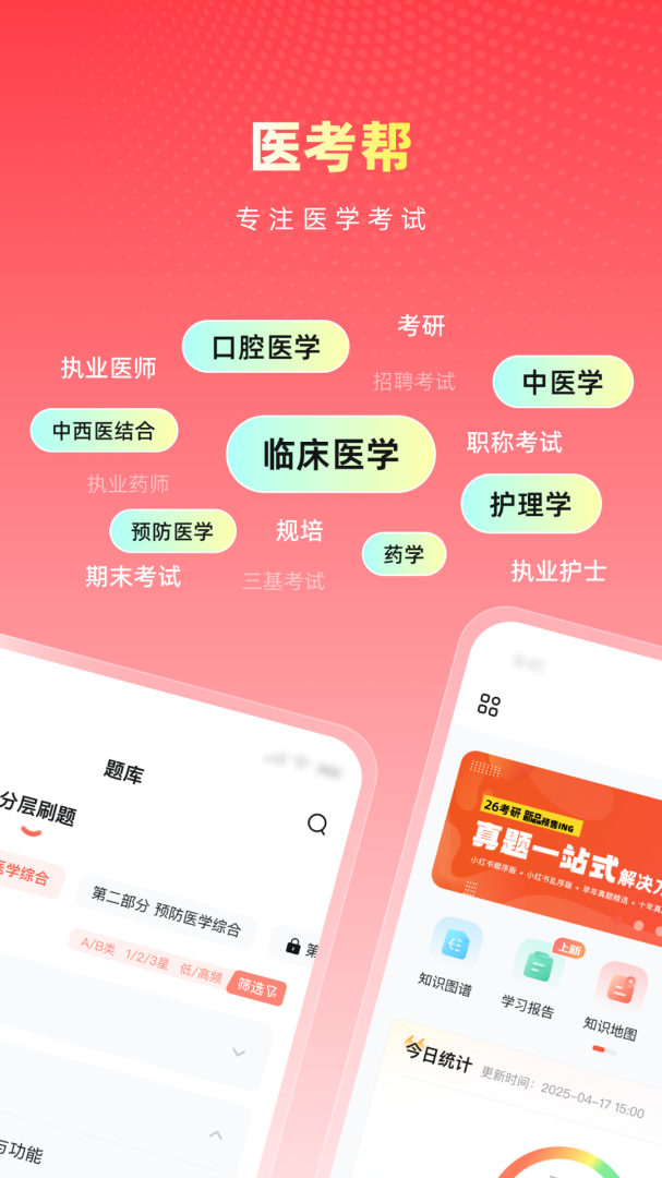 医考帮
