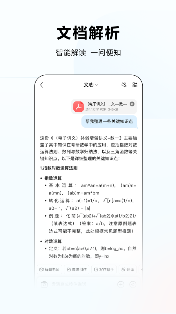 文心一言