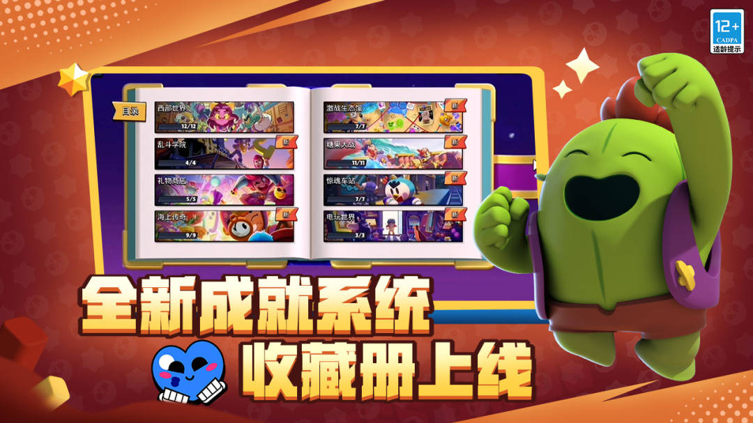 荒野乱斗(乱斗英雄)