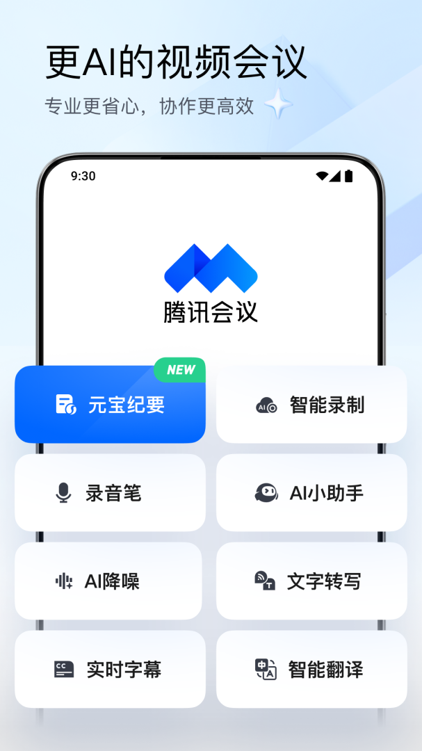 腾讯会议app官方版