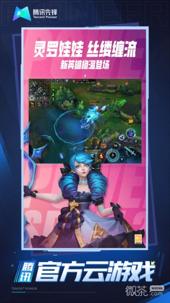 云·英雄联盟手游