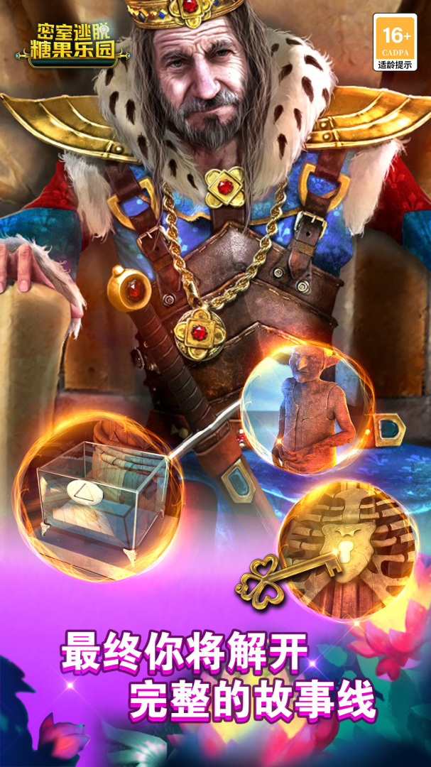 密室逃脱糖果乐园(事实真相)