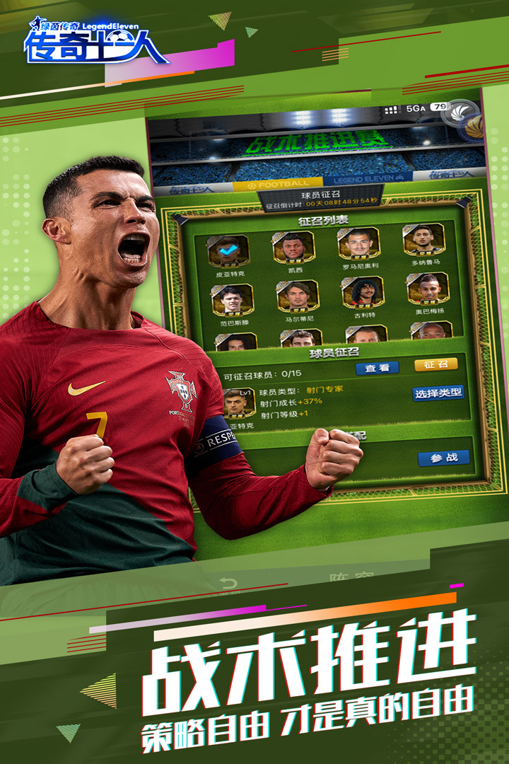 绿茵传奇九游版