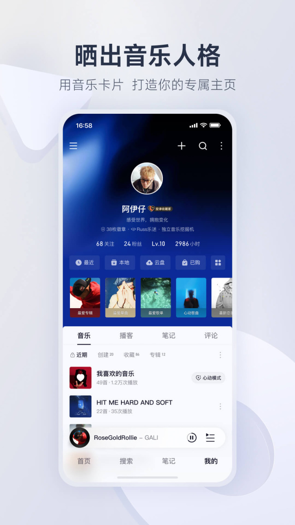 网易云音乐2021