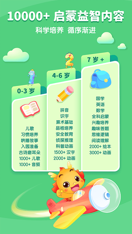 小伴龙app