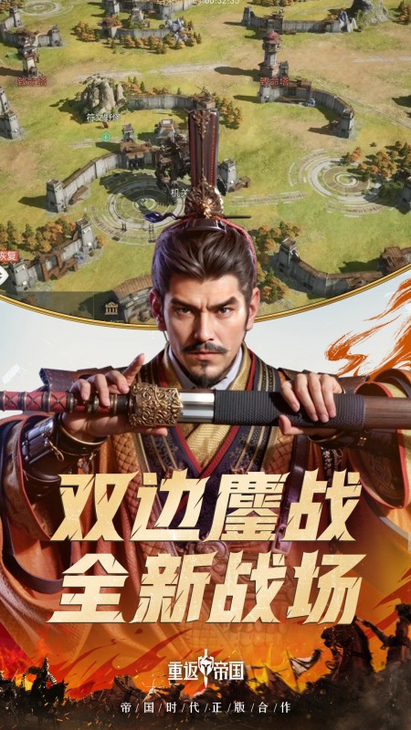 重返帝国中文版