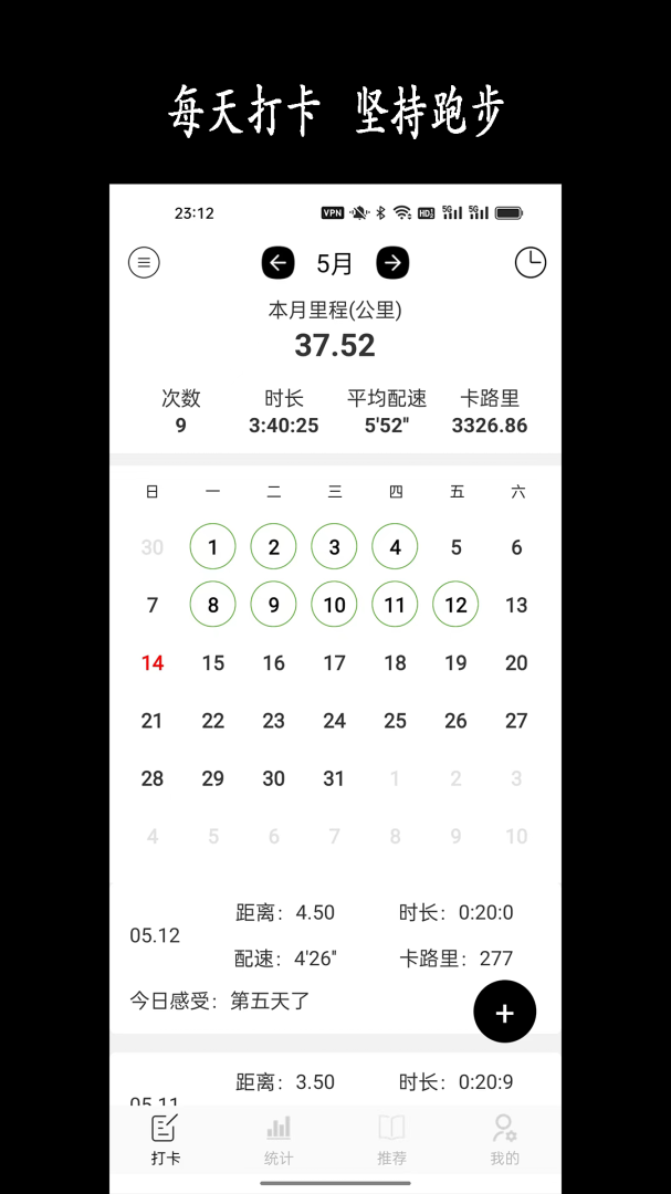 跑步日历