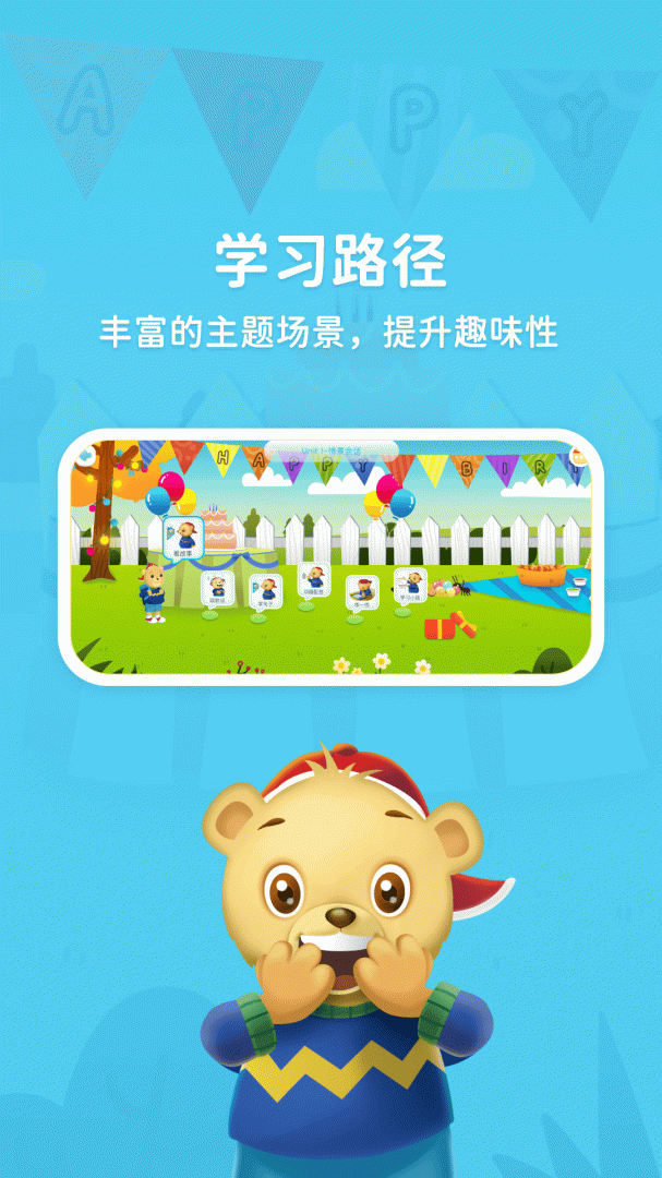 走向未来学生端