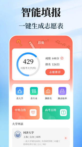 阳光志愿高考填报