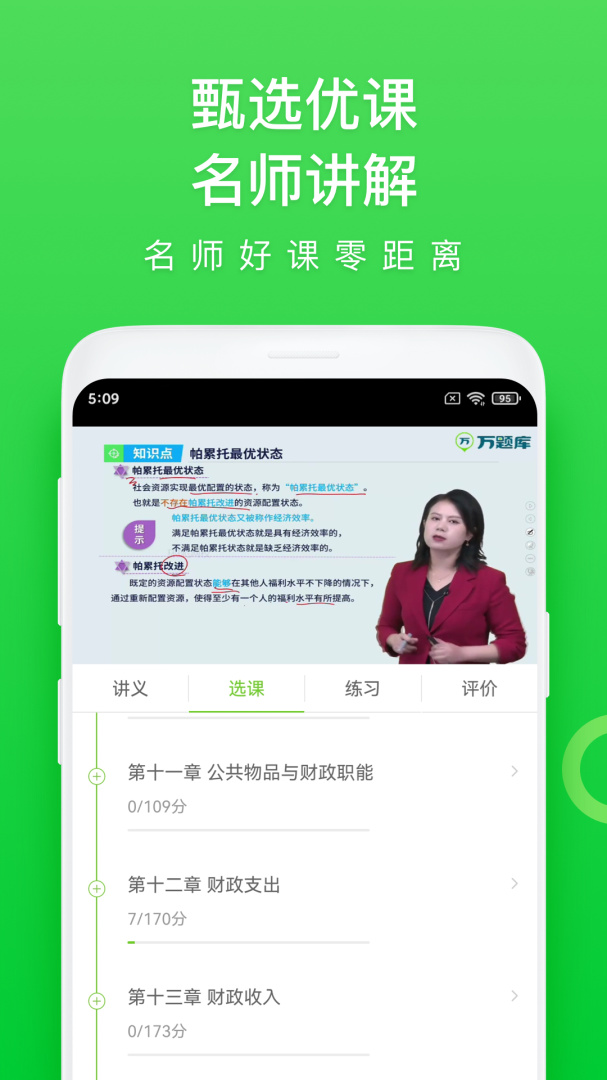 万题库