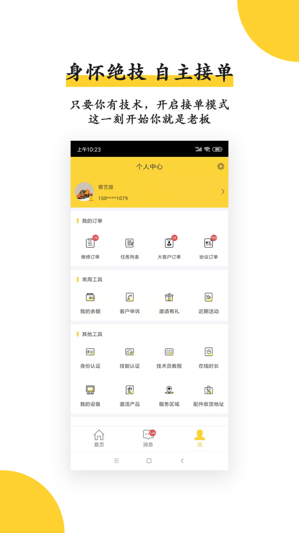 叫我修吧师傅技术端