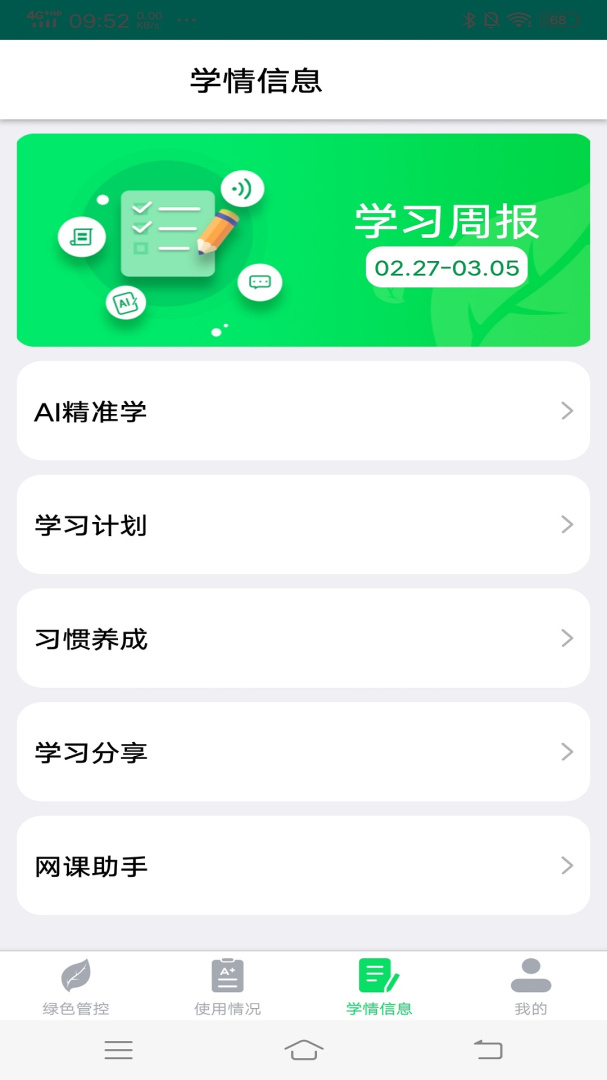 优学派家长管理