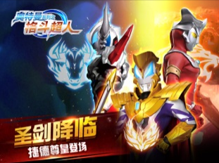 奥特曼格斗超人国际服