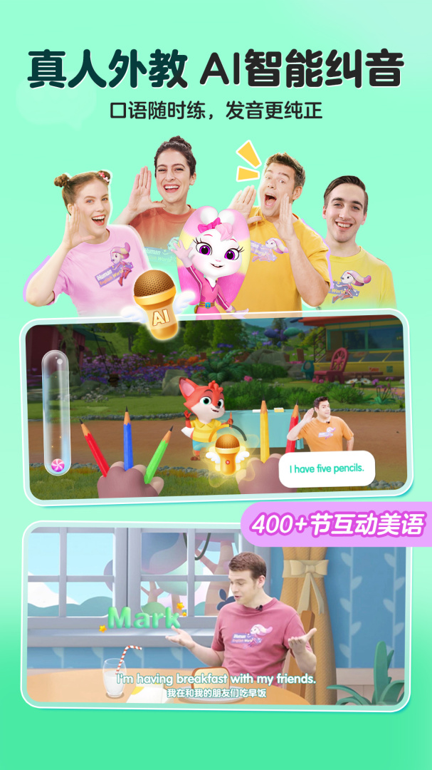 洪恩ABC