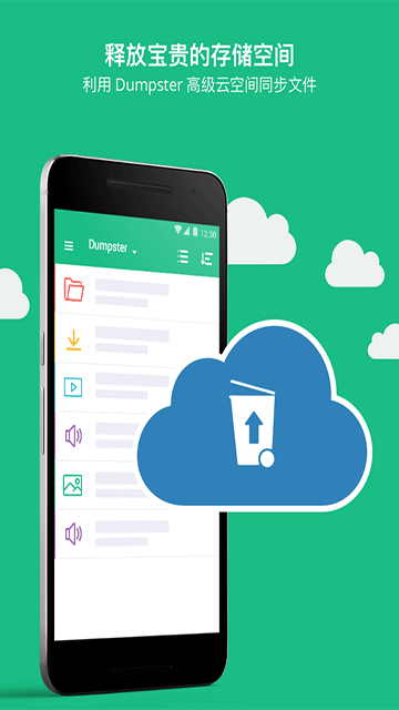 dumpster pro回收站中文版