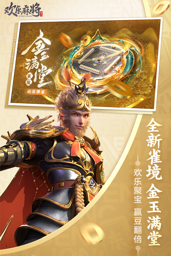 欢乐麻将全集官方版