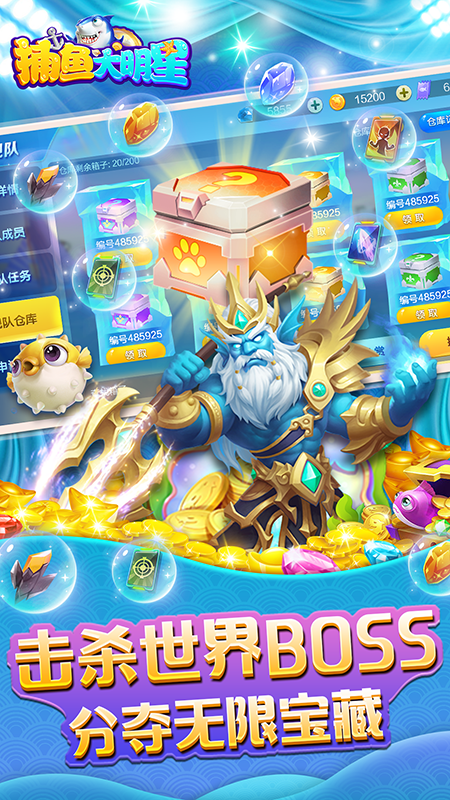 捕鱼大明星红包版