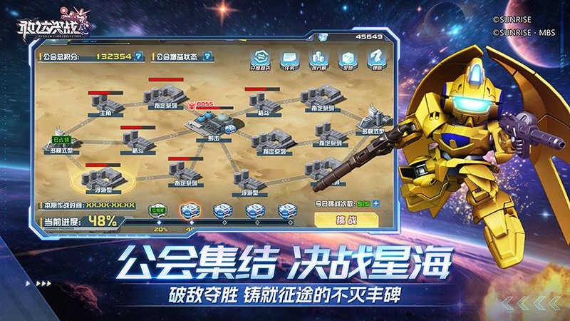 敢达决战应用宝版