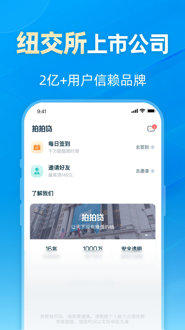 拍拍贷