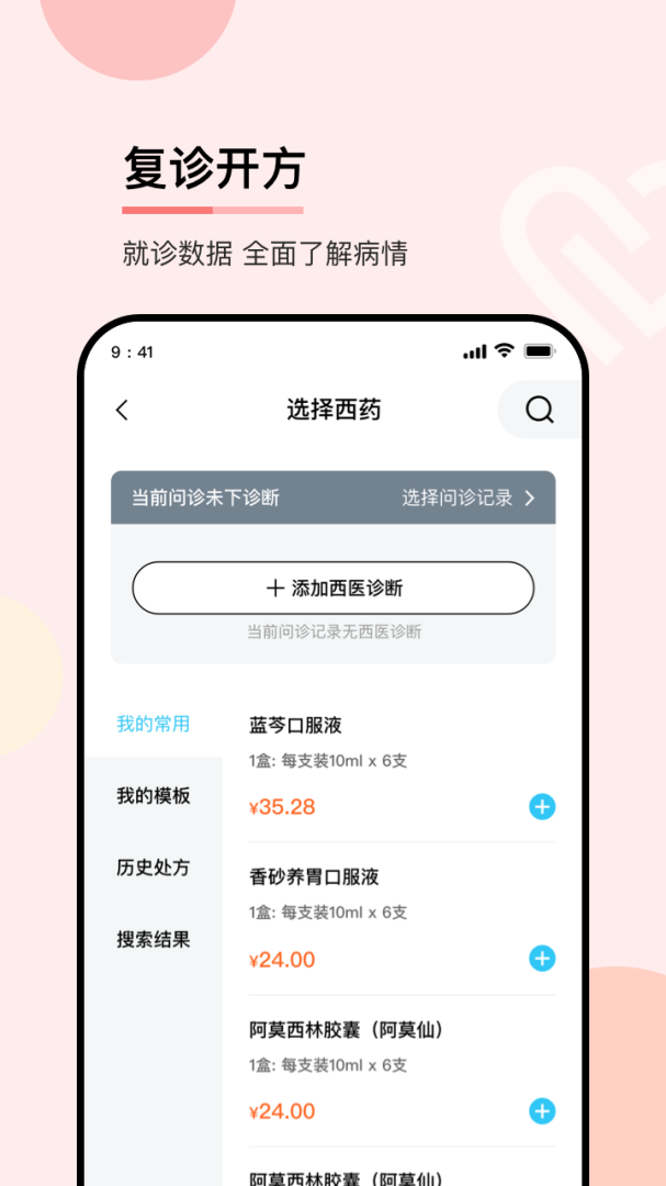华医通医生