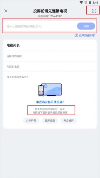 乐播投屏官方版