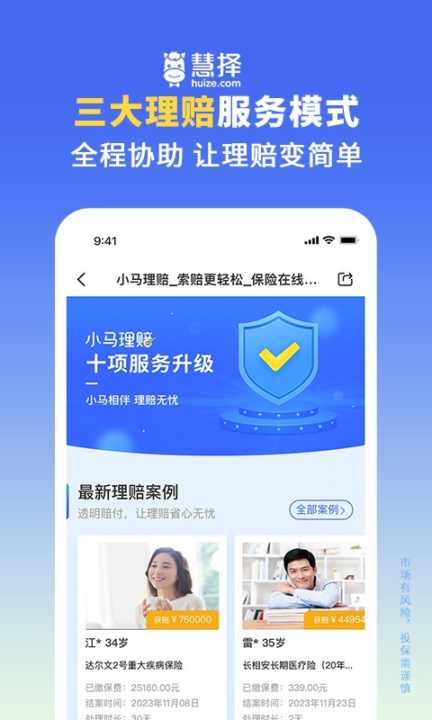 慧择保险网