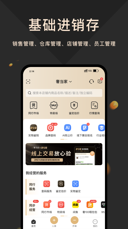 奢当家