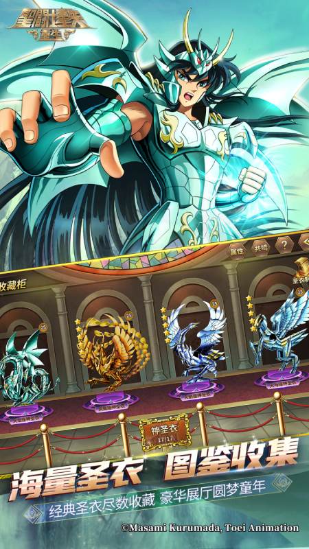 圣斗士星矢:重生百度版