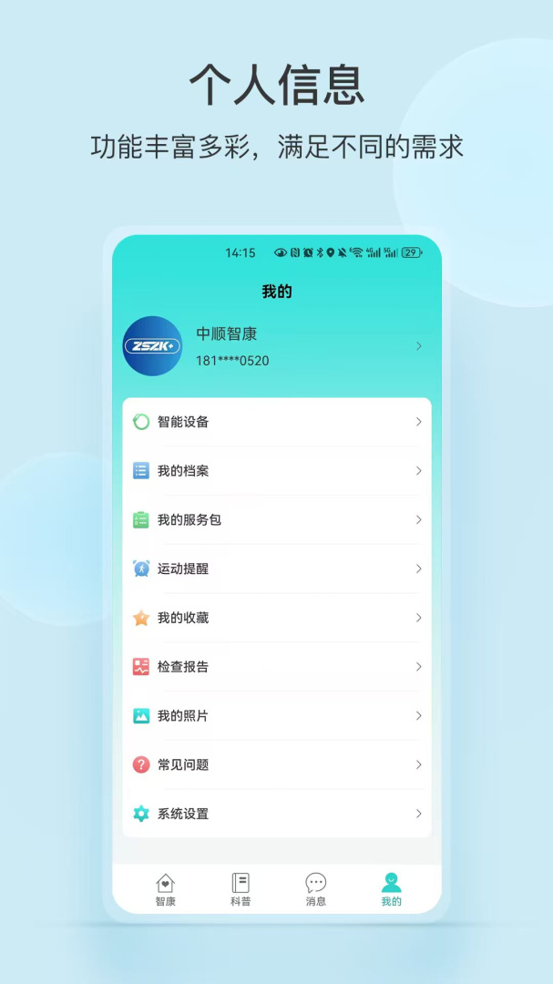 中顺智康